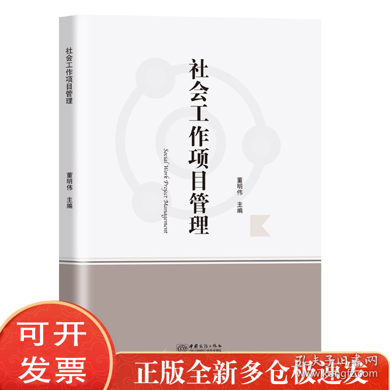社会工作项目管理
