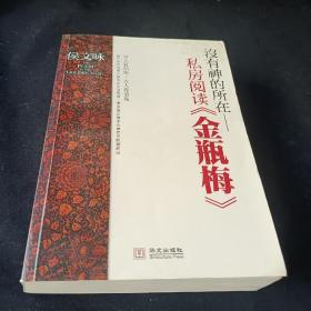 没有神的所在：私房阅读《金瓶梅》