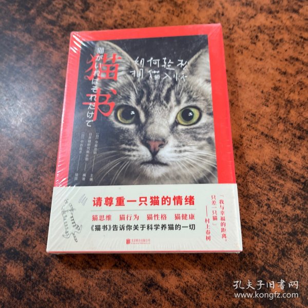 猫书：如何轻松拥猫入怀