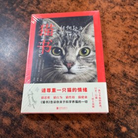 猫书：如何轻松拥猫入怀