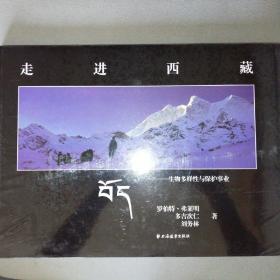 【包邮】走进西藏―生物多样性与保护事业（画册）（藏文）书重1.4公斤，28还包邮京东
