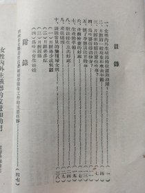 妇女卫生常识