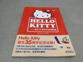 HELLO KITTY：诞生35周年纪念典藏图鉴