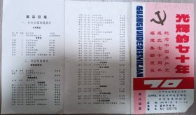 1991年光辉70年福建集邮展览目录