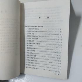 体育故事、小学体育卫生百题一2本合售