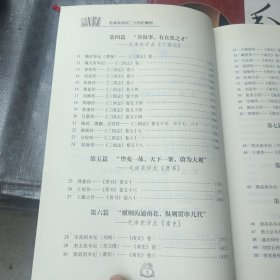 毛泽东评点二十四史解析(上中下)