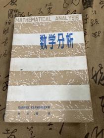 数学分析 1981年一版一印
