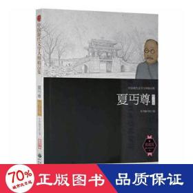 中国现代文学大师精品集丛书-夏丐尊