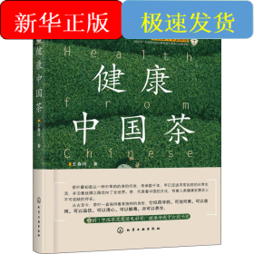 健康中國茶