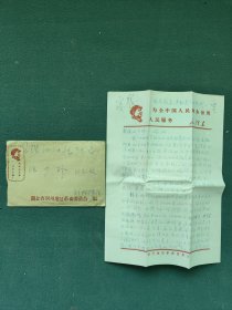 1969年，封有（像）贴（沁园春）邮票〔实寄封〕原信（信有像）稀少