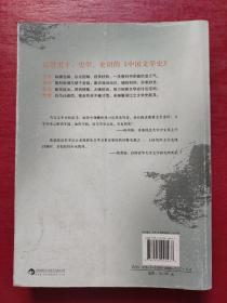 中国文学史（下）