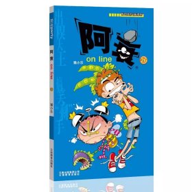 阿衰on line 26 卡通漫画 猫小乐 编