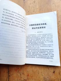 川南师范（现名泸州师范）校史资料选辑第一辑