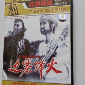 DVD电影边寨烽火