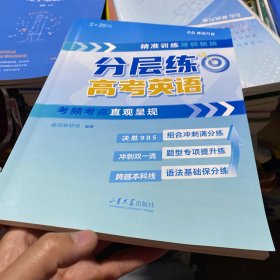 分层练·高考英语