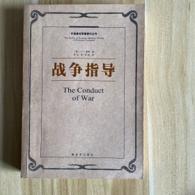 战争指导