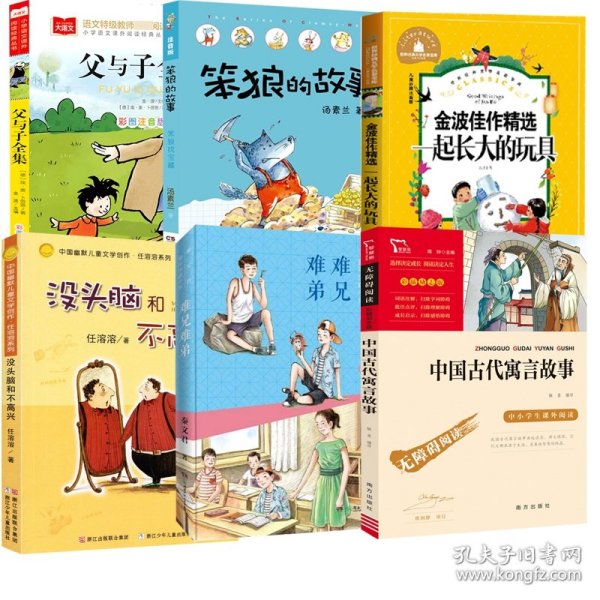 一起长大的玩具小学生一二三年级课外阅读书必读儿童文学彩图注音版世界经典文学少儿名著童话故事书