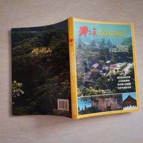 平凉 : 黄帝问道的地方