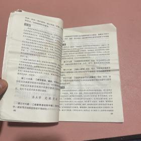 注解与配套50-中华人民共和国义务教育法注解与配套