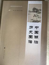 中国湖泊历史图谱