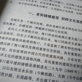 百年骑楼第三辑.民俗.人文故事.2012.16开