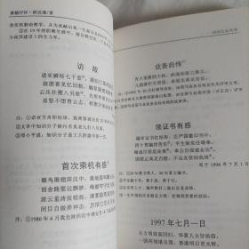 桑榆抒怀（中国劳动出版社总编室主仼、1995年授予编审资格、北京诗词学会会员薛连通钤印鉴赠本）