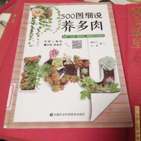 500图细说养多肉