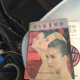 婦女保健知識ABC[代售]