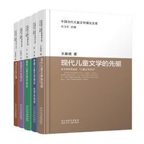 【正版书籍】中国儿童文学理论批评与构思