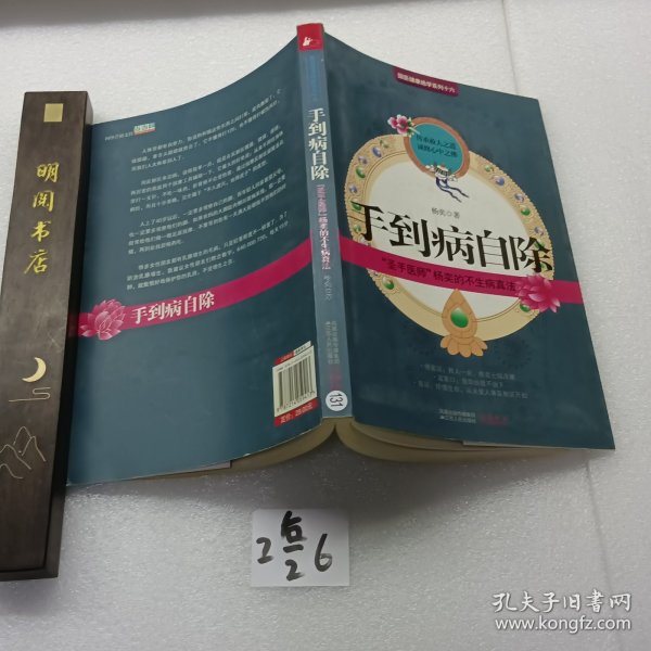 手到病自除