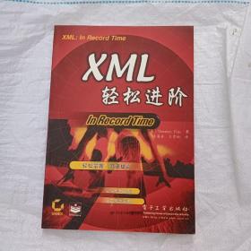 XML轻松进阶