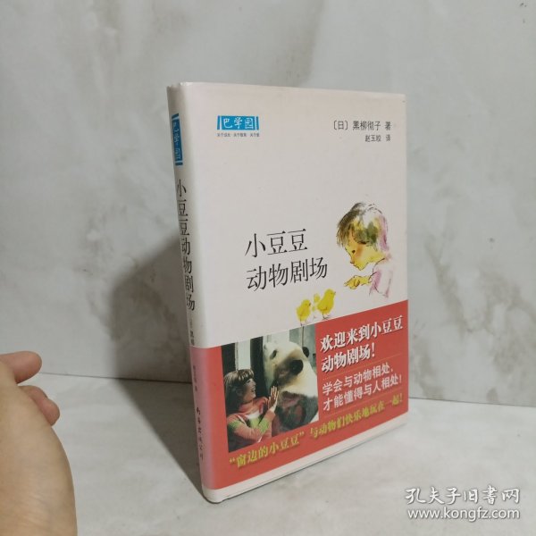 小豆豆动物剧场：新经典文库