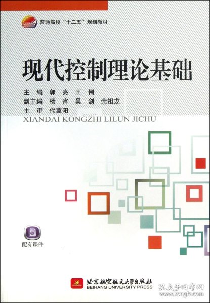 现代控制理论基础