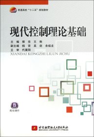 现代控制理论基础