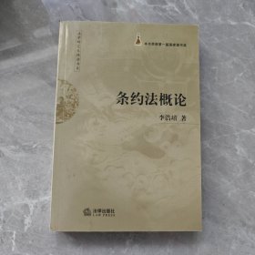 條約法概論