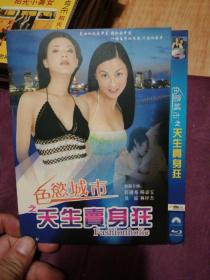 DVD 天生爱情狂