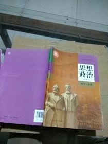 思想政治 必修4