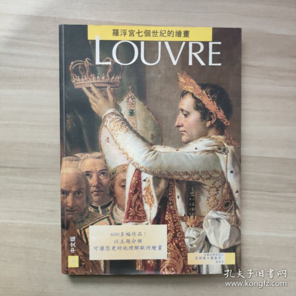 Louvre（中文版）：羅浮宮七個世紀的繪畫