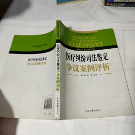 医疗纠纷司法鉴定争议案例评析（写划如图）