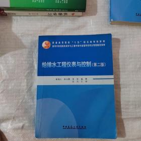 给排水工程仪表与控制