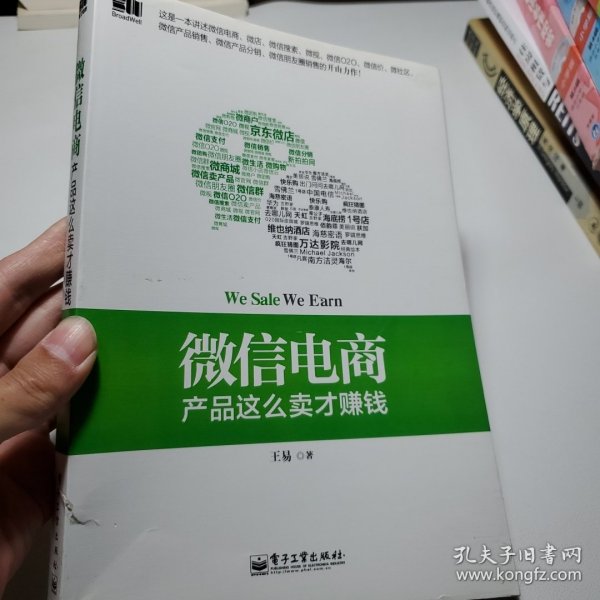 微信电商,产品这么卖才赚钱：讲述微信电商的开山力作！畅销书《微信，这么玩才赚钱》作者最新著作！颠覆你的思想，微信电商时代来临，人人都能由此赚钱！