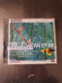 笛子 葫芦丝 2VCD 神州乐坛风采系列