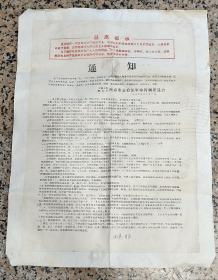 1969年南京市公检法管制委员会体育罪犯判刑记录