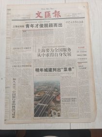 文汇报2001年12月21日16版缺，沪嘉浏高速公路通车外环西北段工程竣工，恽代英烈士墓在沪落成，三峡浓缩风景进渝引起争议，