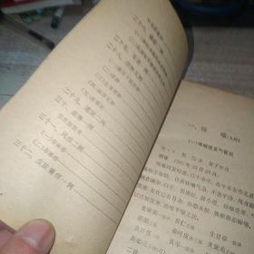 老版中医医籍《黄文东医案》全1册“本书选内科病症32个病种，103例。”1977年9月1版1印 32开本【私藏实拍】上海人民出版社出版