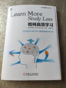 如何高效学习：1年完成麻省理工4年33门课程的整体性学习法