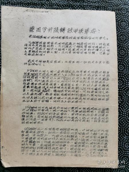 稀见***文献   部队通知传单 等共5份共8页合卖 油印  第三野战军教导政治部印 32