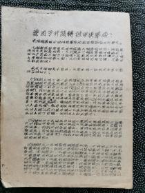 稀见红色文献   部队通知传单 等共5份共8页合卖 油印  第三野战军教导政治部印 32