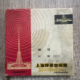 上海牌录音磁带，品佳