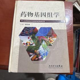 药物基因组学